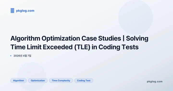 [2026] Algorithm Optimization Case Studies | Solving Time Limit Exceeded (TLE) in Coding Tests