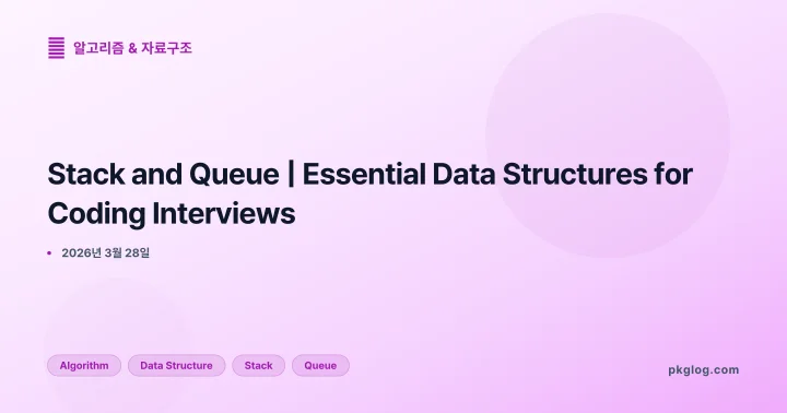 [2026] Stack and Queue | Essential Data Structures for Coding Interviews