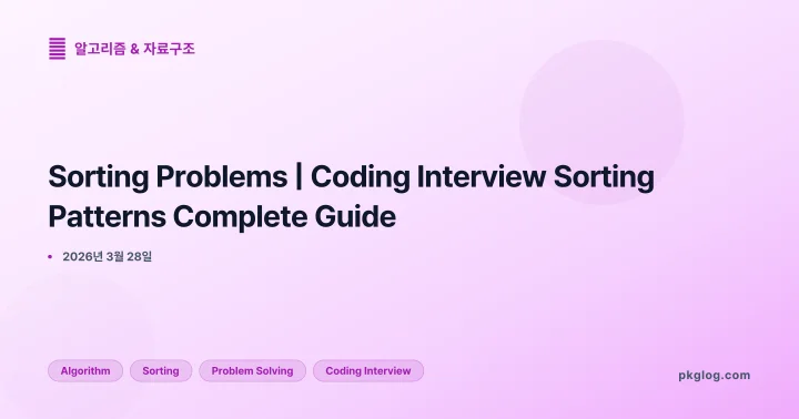 [2026] Sorting Problems | Coding Interview Sorting Patterns Complete Guide