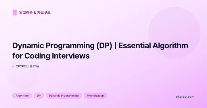 [2026] Dynamic Programming (DP) | Essential Algorithm for Coding Interviews