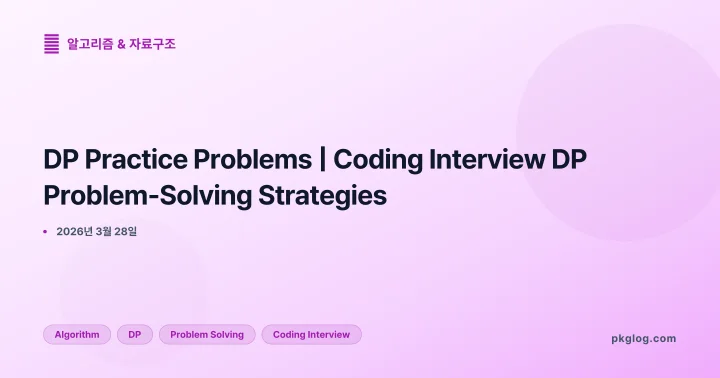 [2026] DP Practice Problems | Coding Interview DP Problem-Solving Strategies