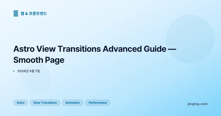 Astro View Transitions Advanced Guide — Smooth Page