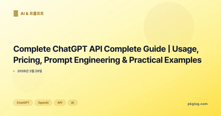 Complete ChatGPT API Complete Guide | Usage, Pricing, Prompt Engineering & Practical Examples