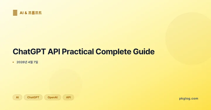 ChatGPT API Practical Complete Guide