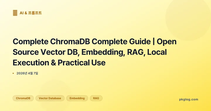 Complete ChromaDB Complete Guide | Open Source Vector DB, Embedding, RAG, Local Execution & Practical Use