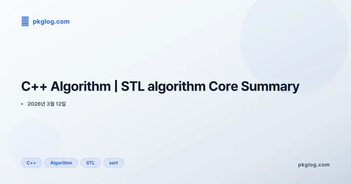 [2026] C++ Algorithm | STL algorithm Core Summary