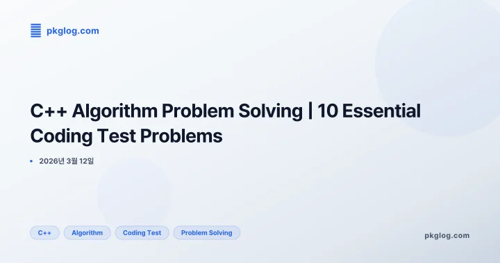 [2026] C++ Algorithm Problem Solving | 10 Essential Coding Test Problems