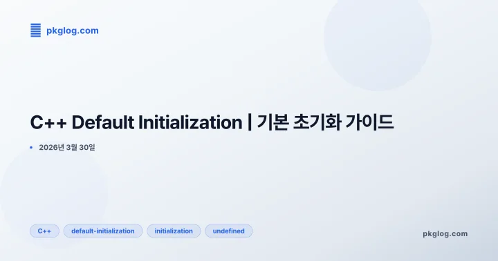 [2026] C++ Default Initialization | 기본 초기화 가이드