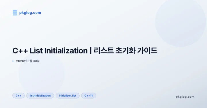 [2026] C++ List Initialization | 리스트 초기화 가이드