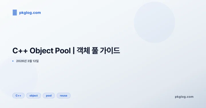 [2026] C++ Object Pool | 객체 풀 가이드