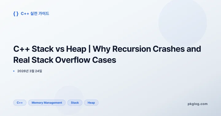 [2026] C++ Stack vs Heap | Why Recursion Crashes and Real Stack Overflow Cases