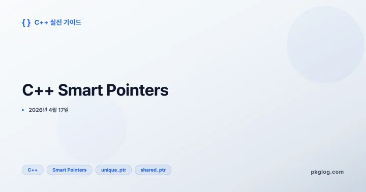 [2026] C++ Smart Pointers | Fixing a Circular Reference Bug That Took Three Days