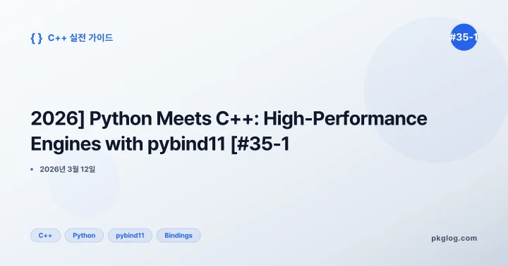 [2026] Python Meets C++: High-Performance Engines with pybind11 [#35-1]