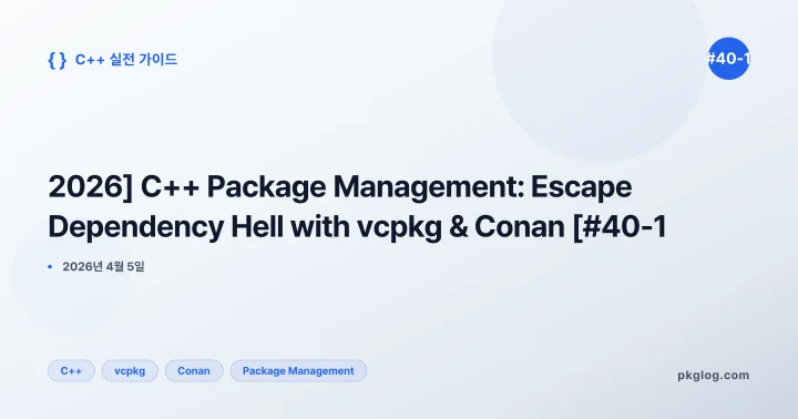 [2026] C++ Package Management: Escape Dependency Hell with vcpkg & Conan [#40-1]
