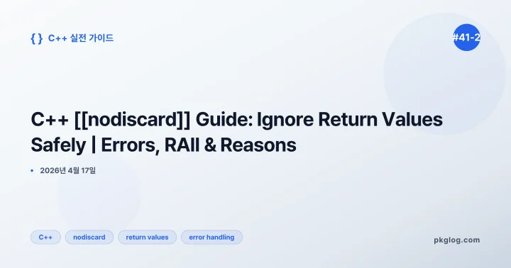 C++ [[nodiscard]] Guide: Ignore Return Values Safely | Errors, RAII & Reasons [#41-2]