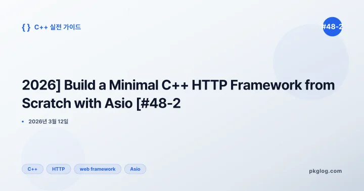[2026] Build a Minimal C++ HTTP Framework from Scratch with Asio [#48-2]