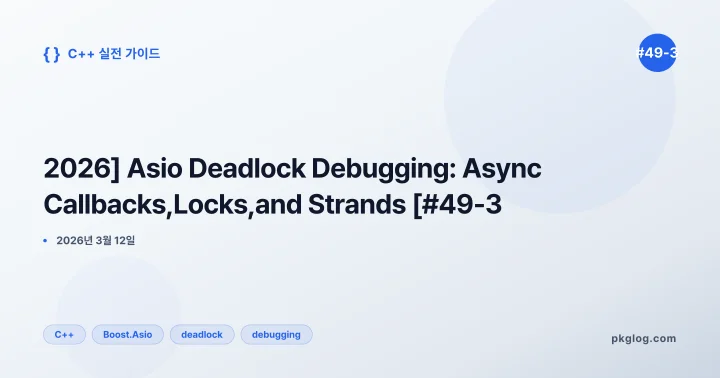 [2026] Asio Deadlock Debugging: Async Callbacks, Locks, and Strands [#49-3]