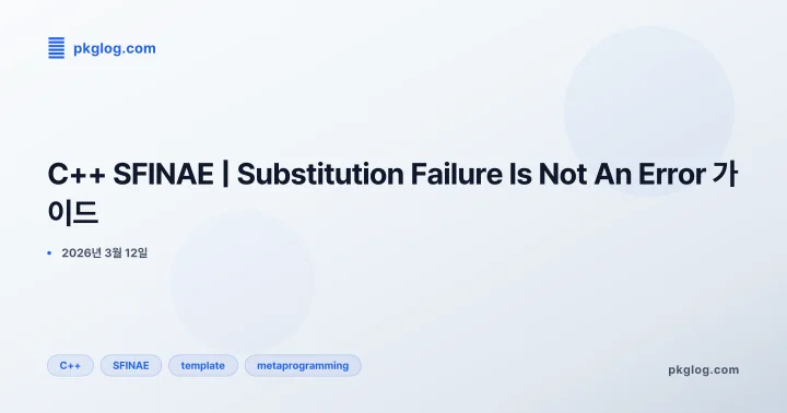 [2026] C++ SFINAE | Substitution Failure Is Not An Error 가이드