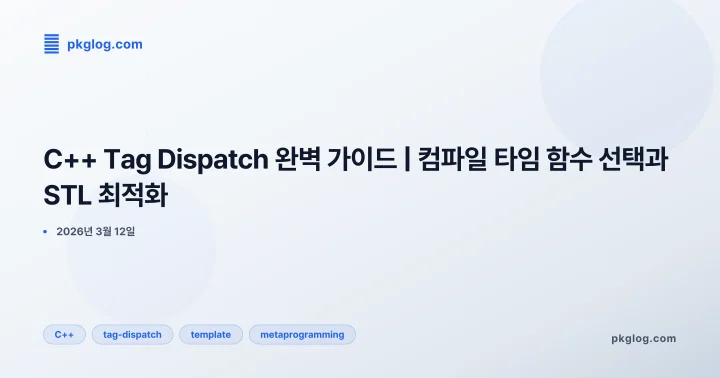 [2026] C++ Tag Dispatch 완벽 가이드 | 컴파일 타임 함수 선택과 STL 최적화