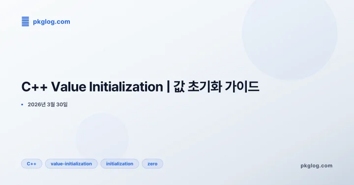 [2026] C++ Value Initialization | 값 초기화 가이드