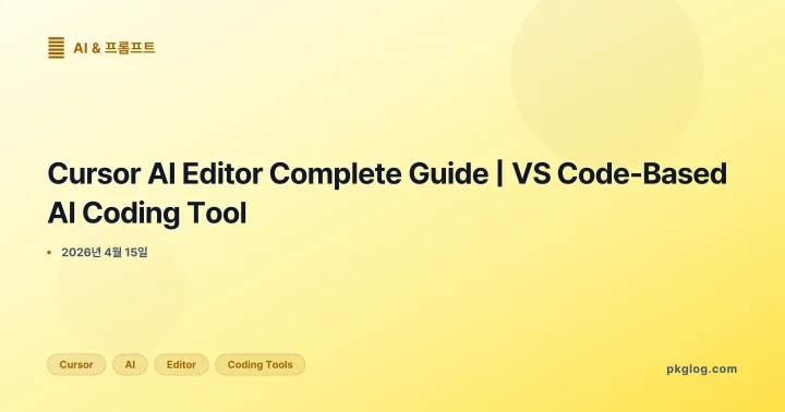 Cursor AI Editor Complete Guide | VS Code-Based AI Coding Tool