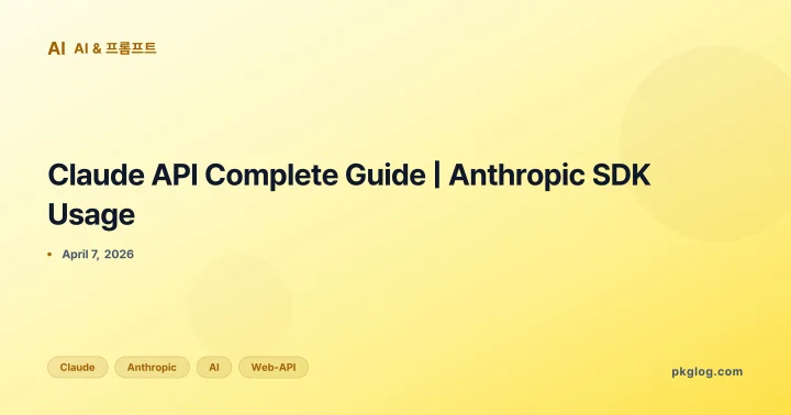 Claude API Complete Guide | Anthropic SDK Usage