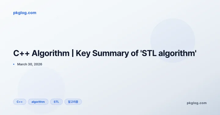 C++ Algorithm | Key Summary of 'STL algorithm'