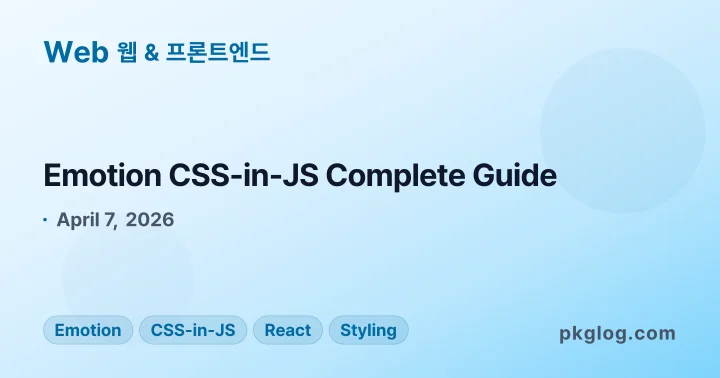 Emotion CSS-in-JS Complete Guide