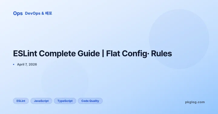 ESLint Complete Guide | Flat Config· Rules