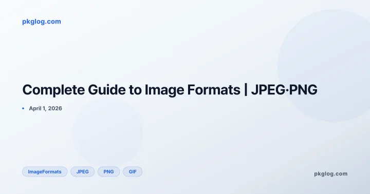 Complete Guide to Image Formats | JPEG·PNG