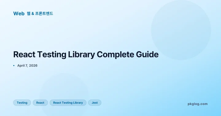 React Testing Library Complete Guide