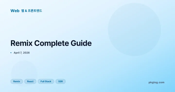 Remix Complete Guide