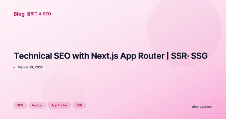 Technical SEO with Next.js App Router | SSR· SSG