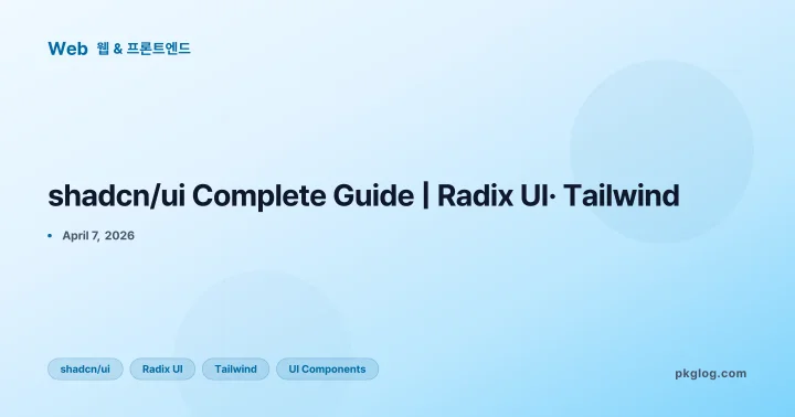 shadcn/ui Complete Guide | Radix UI· Tailwind