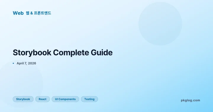 Storybook Complete Guide