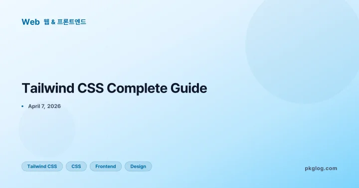Tailwind CSS Complete Guide