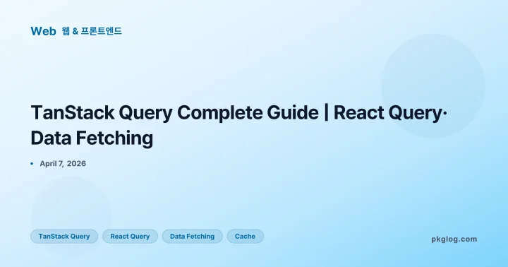 TanStack Query Complete Guide | React Query· Data Fetching