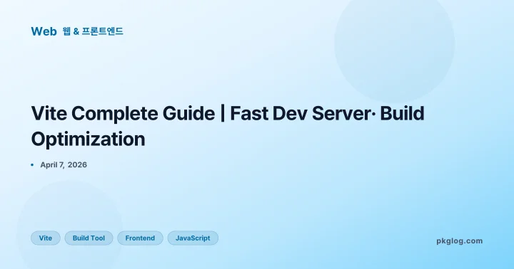 Vite Complete Guide | Fast Dev Server· Build Optimization