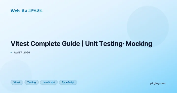 Vitest Complete Guide | Unit Testing· Mocking