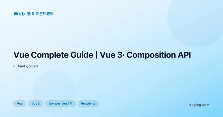 Vue Complete Guide | Vue 3· Composition API