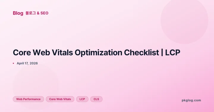 Core Web Vitals Optimization Checklist | LCP
