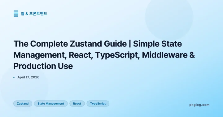 The Complete Zustand Guide | Simple State Management, React, TypeScript, Middleware & Production Use