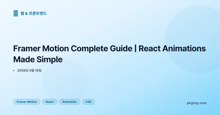 Framer Motion Complete Guide | React Animations Made Simple