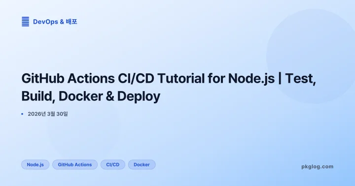[2026] GitHub Actions CI/CD Tutorial for Node.js | Test, Build, Docker & Deploy