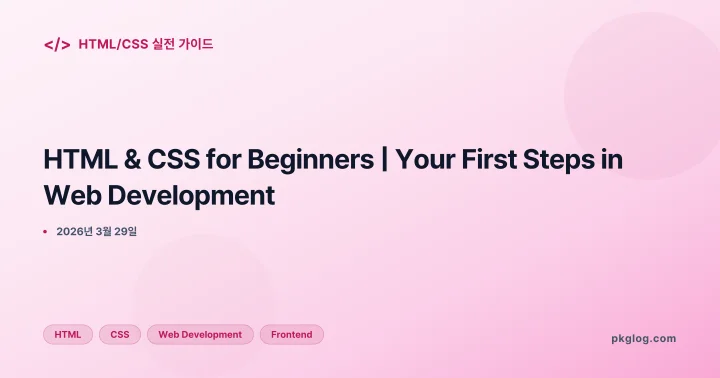 [2026] HTML & CSS for Beginners | Your First Steps in Web Development