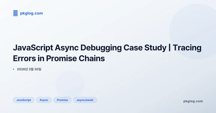 [2026] JavaScript Async Debugging Case Study | Tracing Errors in Promise Chains