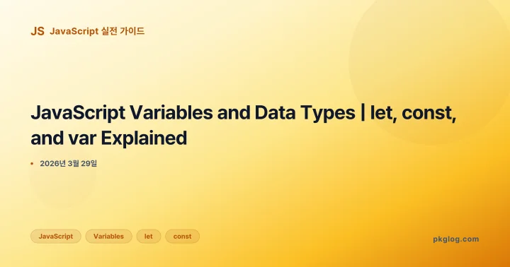 [2026] JavaScript Variables and Data Types | let, const, and var Explained