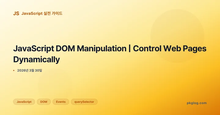 [2026] JavaScript DOM Manipulation | Control Web Pages Dynamically