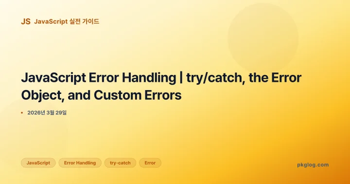 [2026] JavaScript Error Handling | try/catch, the Error Object, and Custom Errors