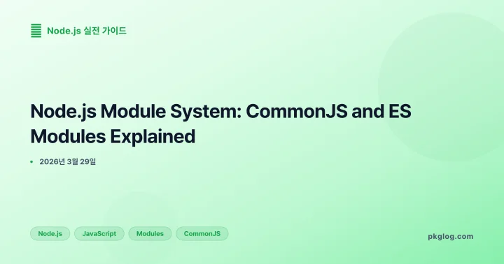 [2026] Node.js Module System: CommonJS and ES Modules Explained
